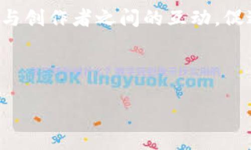 区块链快播这一词汇并不是一个标准的术语，可能是对“区块链”与“快播”两者结合的非正式表达。在这里，我将分别解释“区块链”和“快播”这两个概念，并探讨它们之间可能的联系。

### 区块链是什么？

区块链是一种分布式账本技术，其核心特征是在去中心化的网络中，多个参与者共同维护一个安全的、不可篡改的交易记录。区块链的关键技术要素包括：

1. **去中心化**：无须依靠第三方机构进行信任验证，参与者可以直接交互。

2. **透明性**：所有的交易记录对网络中的所有用户可见，促进了信任。

3. **不可篡改性**：一旦某个交易被记录在区块链上，就几乎不可能被更改，从而确保了数据的安全性。

4. **智能合约**：这种区块链技术允许编写自动执行的合约，提高了效率。

### 快播是什么？

快播是一款曾经非常流行的在线视频播放软件，特别是在中国市场。由于其便捷的操作和用户友好的界面，快播迅速占领了网上视频播放的市场。然而，因其涉及的版权问题及其他法律问题，快播在2014年遭到关闭。

### 区块链与快播的结合可能意味着什么？

在讨论区块链快播时，我们可能是在探讨如何将区块链技术与视频播放及内容分发结合，这样的结合可能有以下几个方面的应用：

1. **版权保护**：利用区块链的不可篡改性，视频内容的版权信息能够被永久保留和验证，减少盗版和盗用的风险。

2. **内容分发**：区块链可以使得视频内容的分发过程更为高效，用户可以直接从内容创造者那里获取视频，减少中介环节。

3. **收益分配**：通过区块链技术，视频平台可以实现更为透明和快速的收益分配机制，让内容创造者能够更公平地获得收益。

4. **去中心化平台**：建立去中心化的视频分享平台，用户可以直接上传和观看视频，避免中心化平台带来的审查和控制。

通过这样的结合，区块链快播不仅能够提供更好的用户体验，还能够维护和促进内容创造者的权益。

### 可能相关问题

1. **区块链技术如何改变视频行业的版权管理？**
2. **去中心化视频平台的优势和挑战是什么？**
3. **区块链在内容分发中的应用前景如何？**
4. **用户如何在区块链平台中获得收益？**

接下来，我将分别回答这些问题，以便更深入地探讨区块链与视频行业的结合。

---

### 区块链技术如何改变视频行业的版权管理？

随着互联网的发展，视频内容的产生和消费呈爆炸式增长。然而，随之而来的则是版权问题的频繁发生。传统的版权管理方式经常面临复杂的合同、繁琐的法律程序和强大的中介机构。而区块链技术的引入，为版权管理提供了全新的解决方案。

#### 1. 不可篡改的记录

在区块链上，所有的作品信息和交易记录都有明确的时间戳和链条式证明，确保了其不可篡改性。这样一来，任何作品的版权信息都变得公开透明。无论是作品的创作者、发行者还是使用者，都可以在区块链上查找到相关的信息，避免了版权纠纷。

#### 2. 智能合约

智能合约是运行在区块链上的程序，可以自动执行合同条款。在视频行业中，智能合约可以用于管理版权授权和收益分配。创作者可以通过智能合约直接授权其作品的使用，合约一旦被触发，即可自动实现收益的分配。这不仅提高了效率，还减少了中介费用，创作者能够得直接获得更高的收益。

#### 3. 版权保护的透明度

通过区块链的透明性，用户能够看到某一视频的版权历史，从最初的创作到后续的转让或授权。这样的透明性将使得潜在的侵权行为风险大大降低，非法使用的成本也随之提高。

#### 4. 用户参与版权保护

区块链的去中心化特性使得用户的参与成为可能。用户可以直接举报侵权行为，或通过集体的方式对抗版权侵权，推动行业内的道德标准。

#### 5. 降低版权管理的成本

传统的版权管理往往需要依赖法律顾问和中介，导致成本高昂。而在区块链上，很多管理和分配流程都可以自动化，大幅降低了管理成本。

### 总结

区块链技术在视频行业的版权管理中提供了一种创新的解决方案，通过透明化的记录、智能合约的自动执行和用户的参与，能够有效缓解版权纠纷，为创作者提供更好的保护。

---

### 去中心化视频平台的优势和挑战是什么？

去中心化视频平台是基于区块链技术构建的一种新型内容分发方式，它避免了传统视频平台的中心化管理，带来了许多新的可能性。

#### 优势

1. **用户自主权**：用户在去中心化视频平台上可以直接控制自己的内容和数据，而不必担心被平台随意删除或修改。这种自主性的增强能够吸引更多的内容创作者。

2. **透明的利益分配**：在传统平台上，分成模式往往不够透明，创作者难以清楚地了解自己的收入。而去中心化平台可以通过智能合约实现明确的收益分配，创作者能够获得应得的份额。

3. **抗审查性**：在去中心化系统中，没有单一的控制机构或审查机制，这减小了审查带来的内容限制，用户可以更自由地表达自己。

4. **降低手续费**：去中心化视频平台通常没有中介，交易费用显著降低，创作者和用户都能够享受更高的收益。

#### 挑战

1. **技术门槛**：去中心化视频平台的使用可能需要一定的技术知识，普通用户在使用时可能面临困惑和障碍。

2. **内容质量控制**：在没有中心化管理的情况下，如何确保内容的质量和找到合适的推荐机制，将是一大挑战。

3. **用户隐私保护**：虽然去中心化带来了许多优势，但用户在分享和使用内容时，如何保护个人隐私依然是一个需要解决的问题。

4. **法律合规性**：各国对视频内容的法律法规可能会有所不同，去中心化平台面临如何遵守各地法律的挑战。

### 总结

去中心化视频平台在用户自主权、透明收益分配以及抗审查性等方面有显著优势，但也面临技术门槛、内容质量控制和法律合规性等挑战。要使其成功落地，需要行业各方的共同努力。

---

### 区块链在内容分发中的应用前景如何？

内容分发是视频行业中不可或缺的一环，随着技术的发展，区块链在内容分发中的应用前景令人期待。

#### 1. 提升分发效率

区块链技术能够提高内容分发的效率。在传统模式中，内容分发需要经过多个中介环节，耗时耗力。而通过区块链，内容可以直接从创作者传递到用户，省去中介环节，快速有效地将内容送到用户手中。

#### 2. 增强内容安全性

区块链的不可篡改特性确保了内容的安全性和真实性。在区块链上，任何人都无法随意修改或删除内容，用户可以放心地消费和分享内容。

#### 3. 精准的用户反馈

通过区块链，用户的观看行为和反馈可以形成透明的记录，这不仅有助于创作者改进内容，还能为平台提供进行数据分析的基础。精准的用户反馈使得内容创作更加符合用户需求。

#### 4. 鼓励内容创新

传统内容分发平台往往倾向于选择热门内容，而忽视小众创作者。通过区块链，创作者可以获得公平的曝光机会，鼓励更多类型的内容创新，使得用户在平台上能接触到更加丰富多样的内容。

#### 5. 柔性业务模式

区块链技术的智能合约和去中心化特性，为内容分发提供了更灵活的商业模式。创作者可以根据内容的独特性选择合适的定价和分成方案，让用户有更多的选择。

### 总结

区块链在内容分发中的应用前景广阔，通过提高效率、安全性和透明度，可以推动内容行业的进一步发展。同时，灵活的商业模式和匹配用户需求的创新内容将成为未来的趋势。

---

### 用户如何在区块链平台中获得收益？

在区块链平台中，用户的收益获得模式与传统平台有所不同，主要体现在以下几个方面。

#### 1. 收益分配方式

在去中心化的区块链平台上，创作者可以直接设置收益分配机制。通过智能合约，内容创作者和平台之间的收益分配能够在内容被消费时自动执行，确保创作者能够及时获得收入。

#### 2. 用户参与

用户不仅是内容的消费主体，同时也可以成为内容的推广者。例如，用户在分享内容、评论或提供反馈时，可能会获得平台的代币奖励，这些代币可以在平台上用来购买其他服务或内容。

#### 3. 内容投资

一些区块链平台允许用户投资他们喜爱的内容项目，支持创作者。作为奖励，用户可能会在项目成功后获得一定比例的收益，这种模式鼓励用户更积极参与内容创作和发表。

#### 4. 参与社区

在区块链平台中，用户积极参与讨论、贡献资源和知识，通常可以获得一些奖励。用户在参与社区治理、提出建设性意见时，有可能获得更多的代币或者其他形式的回报。

### 总结

用户在区块链平台中的收益获得模式多样，不仅仅依赖于内容消费，还包括推广、投资和社区参与等多元化方式。这些模式提升了用户与创作者之间的互动，促进了平台的健康发展。

---

以上就是围绕“区块链快播”这一概念所展现的内容，希望对您有所帮助。如有疑问，欢迎继续探讨！