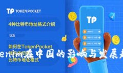 Tokenim在中国的影响与发展趋势