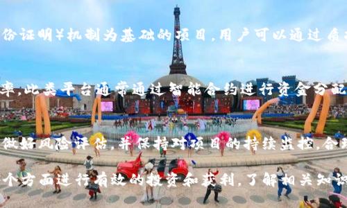 区块链技术和金融领域的结合带来了许多新的概念和机会，