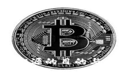 区块链溯源的目的与应用解析