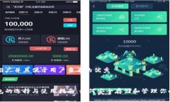 思考一个推广并且便于用户查看的优秀比特币钱