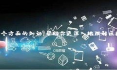 区块链前置知识是指在学习和理解区块链技术及