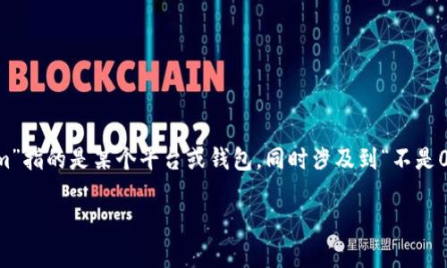 对于以太坊及其相关链上的代币，大多数代币地址都是以“0x”开头的十六进制字符串。如果你提到的“tokenim”指的是某个平台或钱包，同时涉及到“不是0x开头的币”，那么可能涉及到其他类型的区块链或代币。以下是如何进行转出的步骤、相关问题及其详细解答。

### 如何安全有效地转出非0x开头的代币?