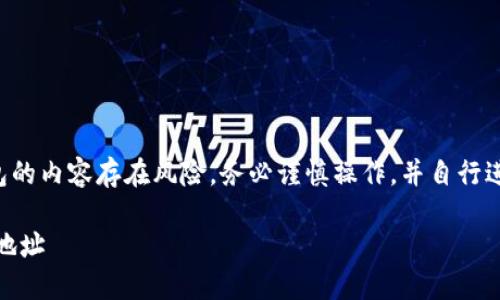 请注意，涉及加密货币和钱包的内容存在风险，务必谨慎操作，并自行进行研究。以下内容仅供参考。

如何找到火币钱包中的TRX地址