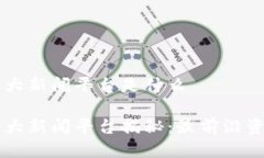 区块链最大新闻平台是什么区块链最大新闻平台