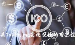 批量注册工具Tokenim：高效便捷的用户注册解决方