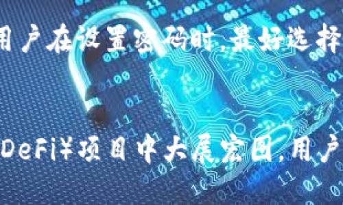 什么是OKB及其存储功能
OKB是一种多功能的数字资产，主要由OKEx平台发行。作为交易所的原生代币，OKB不仅用于交易所内的手续费折扣，还可以用于投票、参与项目的生态活动等。许多用户希望能够将不同的Token，如TokenIM，存储在OKB账户中，以便于管理和使用。

TokenIM的定义及其特点
TokenIM是一种基于区块链技术的数字资产，通常用于某个特定项目的生态系统内。其特点包括去中心化、安全性高、流通性等。TokenIM允许用户在平台内进行快速交易，并为用户提供了参与项目投资的机会。在数字资产管理日益重要的今天，如何安全存储和管理这些Token显得尤为关键。

OKB是否支持存储TokenIM
在探讨OKB是否支持存储TokenIM之前，我们首先要了解OKB的存储机制。OKB本身是一个代币，而TokenIM作为另一个项目的资产，其存储在不同的区块链网络上，因此直接在OKB钱包内存储TokenIM是不可行的。不过，用户可以通过一些操作，将TokenIM间接与OKB进行交互，如通过跨链交易等。

如何在OKB与TokenIM之间进行资产转换
虽然OKB无法直接存储TokenIM，但用户可以在OKEx平台内进行资产转换。例如，用户可以将TokenIM兑换为USDT或其他稳定币，再将其转到OKB钱包中。此外，一些去中心化交易所（DEX）支持不同Token之间的交换，用户也可以利用这些平台实现TokenIM的流通性。这种操作虽然间接，但却提供了一种实用的解决方案。

安全存储数字资产的重要性
随着数字资产的普及，安全问题愈发重要。无论是OKB还是TokenIM，用户在存储资产时需要关注安全性。选择合适的钱包类型，例如硬件钱包、软件钱包，能够有效提升资产的安全性。此外，用户还需确保使用强密码和开启双重认证，以保护自己的数字资产不被攻击。

常见问题解答

h41. 如何安全地管理我的TokenIM资产？/h4
管理TokenIM资产需要注意几个方面：首先，要选择一个安全性高的钱包，硬件钱包是一个不错的选择。其次，要定期检查钱包的安全性，确保没有受到攻击。另外，保持警惕，不要随意点击陌生链接，防止被钓鱼攻击。此外，定期备份你的钱包信息，以防丢失或数据损坏。

h42. 如何兑换TokenIM为OKB或其他资产？/h4
兑换TokenIM为OKB或其他资产的过程相对简单。用户首先需要找到支持TokenIM兑换的交易所，如去中心化交易所（DEX）或集中式交易所（CEX）。在交易所中选择交易对，输入兑换数量并确认交易。兑换完成后，按需将新资产转入OKB钱包中，完成存储。

h43. 如果我忘记了TokenIM钱包的密码该怎么办？/h4
如果忘记TokenIM钱包的密码，可以尝试使用钱包提供的找回功能。大多数钱包都会提供重置密码或者不可恢复的选项。如果找不回密码，资产将可能会永久丢失，因此，用户在设置密码时，最好选择一个可以记住但又不易被猜到的密码，并做好记录。

h44. OKB和TokenIM的未来发展趋势是什么？/h4
OKB作为一个成熟的平台代币，未来仍将继续推动其生态系统的发展，包括引入更多项目和功能。而TokenIM等新兴代币更具灵活性和创新性，可能在各类去中心化金融（DeFi）项目中大展宏图。用户需要关注市场动向，并根据实际情况调整自己的投资策略，以实现资产的最大化。随着技术的发展，跨链操作及互通性将愈发重要，用户需掌握相关知识，以适应未来变化。