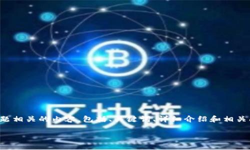 在这里，我将为您提供与“tokenim怎么添加ZIL”的主题相关的内容，包括、关键词、详细介绍和相关问题。由于字数限制，我将尽量提供详细和完整的信息。

如何在Tokenim中添加ZIL（Zilliqa）代币