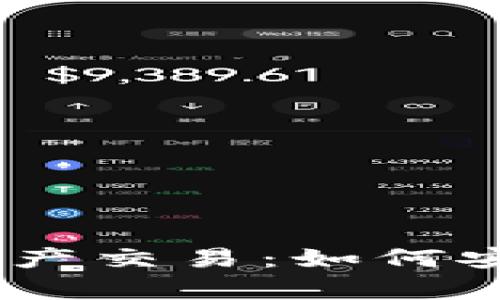 全面解析Token钱包安卓版资产交易：如何安全、高效地管理您的数字资产