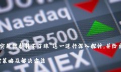 在这次内容中，我将围绕“Tokenim突然维护转不了