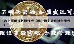   TokenIM密码规则：构建安