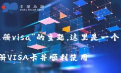 关于“tokenim怎么注册vis