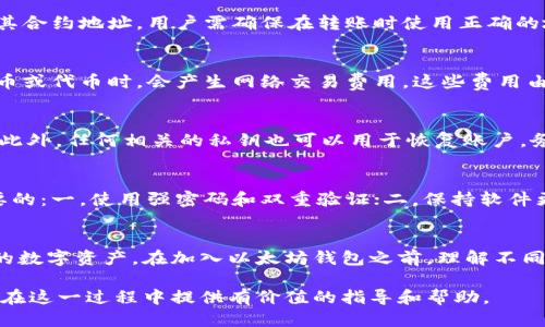 如何安全高效地加入以太坊钱包br
关键词：以太坊钱包, 加入以太坊钱包, 加密货币, 区块链/guanjianci

引言
在数字货币的浪潮中，以太坊不仅是一个智能合约平台，更是一个去中心化的生态系统，用户可以通过以太坊钱包轻松管理和存储其以太币及其他代币。本文将详细讲解如何加入以太坊钱包的过程、注意事项以及可能遇到的问题，帮助新手用户在这片蓝海中顺利航行。

一、什么是以太坊钱包？
以太坊钱包是一种数字钱包，用于存储、发送和接收以太坊及其各种代币。和传统银行账户不同，以太坊钱包的使用不会受到中心化管理机构的约束，用户可以掌控自己的私钥，这意味着用户对其资金拥有完全的控制权。以太坊钱包可以分为热钱包、冷钱包和硬件钱包。

二、选择合适的钱包类型
在决定加入哪个以太坊钱包前，首先要了解不同钱包类型的特点，以便选择最适合自己需求的选项。

h41. 热钱包/h4
热钱包是指始终连接到互联网的钱包，通常以移动端或网页应用的形式存在，使用便捷，适合频繁交易的用户。然而，由于始终在线，热钱包的安全性相对较低，容易受到黑客攻击。

h42. 冷钱包/h4
冷钱包是与互联网断开的钱包，通常以纸质或 USB 设备形式存在，安全性高，适合长时间存储资产。但其使用方便性和即时交易能力较差，更适合长期投资者。

h43. 硬件钱包/h4
硬件钱包是专门设计用于加密货币管理的设备，结合了热钱包的便利性和冷钱包的安全性。例如，Ledger 和 Trezor 都是比较受欢迎的硬件钱包，它们通过物理设备保护用户的私钥。

三、如何加入以太坊钱包？
加入以太坊钱包通常分为上述几种钱包形式的具体步骤，以下是使用热钱包和硬件钱包的详细介绍。

h41. 加入热钱包/h4
热钱包的加入步骤相对简单，新用户可以选择下载官方应用程序或直接访问其官网注册。
ol
    listrong下载应用：/strong根据自己的设备操作系统选择相应的应用，比如 MetaMask、Coinbase Wallet 等。/li
    listrong注册账户：/strong打开应用后，用户可通过电子邮件注册账户，设置密码，并需要遵循一系列提示。例如，很多钱包应用会要求用户记录助记词以备份。/li
    listrong账户验证：/strong完成注册后，一般还需进行身份认证，提供身份证或其他验证信息。/li
    listrong发送和接收以太坊：/strong完成以上步骤后，用户便可接受他人发送的以太币，或直接通过钱包内的平台购买以太坊。/li
/ol

h42. 加入硬件钱包/h4
硬件钱包的加入虽然步骤稍显复杂，但安全性非常高。
ol
    listrong购买设备：/strong选择知名度高的品牌，如 Ledger、Trezor 等，确保从官方渠道购买。/li
    listrong安装软件：/strong根据钱包品牌的指导，下载相关的桌面或移动应用，如 Ledger Live。/li
    listrong设置账户：/strong根据设备提示设置 PIN 码，并记录助记词以便后续恢复。/li
    listrong连接网络：/strong完成初始设置后，可以将钱包连接至网络，开始接受和发送以太坊。/li
/ol

四、以太坊钱包的安全性
选择合适的钱包并加入后，用户需对其安全性进行重视。以太坊的钱包安全性通常与用户的操作、钱包类型紧密相关。

h41. 设置复杂密码/h4
无论是热钱包还是冷钱包，为账户设置强密码是确保账户安全的第一步。密码应当包含字母、数字和特殊字符，并避免使用生日或个人信息。

h42. 备份助记词/h4
钱包生成时，会给出助记词用于备份和恢复账户。这些助记词非常重要，务必妥善保管，建议写在纸上或存储在安全的地方，避免泄露。

h43. 定期更新钱包软件/h4
无论是热钱包还是硬件钱包，使用最新版的软件程序有助于修复已知的漏洞，增强安全性。定期检查是否有更新，并及时进行更新。

h44. 启用双重验证/h4
在支持双重验证的情况下，务必开启此项功能，以增加额外的安全层。双重验证可以阻止一些黑客攻击，无论是通过短信、邮件还是应用程序生成的验证码都可行。

相关问题探讨

Q1: 以太坊钱包能存储哪些类型的代币？
以太坊钱包不仅支持以太币（ETH），还可以存储基于以太坊网络创建的各种代币，如 ERC-20 和 ERC-721 标准的代币。这些代币广泛应用于去中心化金融（DeFi）和非同质化代币（NFT）等领域，用户可以在钱包中管理它们。

在以太坊网络上，用户可以通过各种 DApp（去中心化应用程序）进行代币交换、访问贷款服务或参与流动性挖矿等。每种代币都有其合约地址，用户需确保在转账时使用正确的地址以避免资产损失。

Q2: 加入以太坊钱包是否需要支付费用？
加入以太坊钱包本身通常不需要支付任何费用，尤其是热钱包，用户只需下载应用并注册即可。然而，在进行交易时，例如发送以太币或代币时，会产生网络交易费用，这些费用由矿工收取，称为“Gas费”。这些费用会因网络拥堵程度而有所变化，用户需根据当时的网络状况设置合适的手续费。

Q3: 如何恢复已删除或遗失的以太坊钱包？
恢复以太坊钱包的关键是助记词。如果用户在钱包创建时记下了助记词，则可以通过钱包应用选择“恢复账户”功能来进入其账户。此外，任何相关的私钥也可以用于恢复账户。务必在官方平台进行操作，以防被骗。同时，使用冷钱包的用户，可以通过其设备进行恢复。

Q4: 以太坊钱包被黑客攻击的风险如何降低？
尽管以太坊网络是去中心化的，具有很高的安全性，但用户操作不当仍可能导致被黑客攻击。因此，采取一系列安全措施是至关重要的：一，使用强密码和双重验证；二，保持软件更新；三，定期监控钱包活动。此外，建议用户不在公共Wi-Fi网络下进行交易，以防数据泄露。

结论
加入以太坊钱包是进军加密货币世界的第一步。通过选择合适的钱包类型和采取必要的安全措施，用户可以安全高效地管理自己的数字资产。在加入以太坊钱包之前，理解不同 wallets 的特性及其优缺点是至关重要的。此外，掌握相关问题的解决方法，有助于用户在使用过程中遇到问题时能够迅速应对。

随着区块链技术的不断演进，以及加密货币市场的日益成熟，对以太坊钱包的使用和管理将变得更加方便和安全，希望本文能为你在这一过程中提供有价值的指导和帮助。