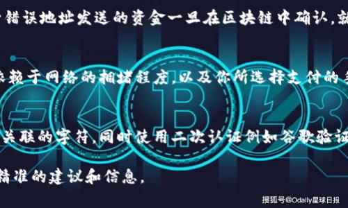 将TokenIM转到OKB通常涉及从TokenIM钱包或平台提取TokenIM（一般是作为一种代币）并将其发送至你的OKB交易所账户。下面是一个简化的步骤指南：

### 1. 准备工作

在开始之前，请确保你有以下内容：
- 一个OKB账户，并且你已完成相关的身份认证。
- TokenIM钱包，确保你已登录。
- 确保你了解TokenIM和OKB支持的代币和网络类型，确保转账的代币与网络是兼容的。

### 2. 获取OKB充值地址

1. 登录到你的OKB账户。
2. 在界面中查找“钱包”或“资产”选项，并选择“充值”。
3. 找到你希望充值的代币（例如，USDT、ETH等），然后生成一个充值地址。这是将TokenIM转移到OKB所需的地址。
4. 复制这个地址，确保没有错误。

### 3. 从TokenIM进行转账

1. 登录到你的TokenIM钱包。
2. 找到你希望发送到OKB的代币，选择转账或发送功能。
3. 粘贴在OKB获取的充值地址，输入你希望转移的代币数量。
4. 确认交易信息，包括地址、金额以及可能的手续费。
5. 提交交易。可能会有二次确认步骤，确保按照提示完成。

### 4. 等待确认

转账提交后，通常需要一些时间让交易在区块链上确认，期间你可以在TokenIM或OKB平台的转账记录中查看交易状态。

### 5. 检查OKB账户

一旦交易得到确认，转账的代币将会显示在你的OKB账户中。你可以在“资产”或“钱包”中查看到新的资产。

### 常见问题

下面，我们还可以探讨一些可能相关的问题：

问题 1：TokenIM和OKB之间的转账速度有多快？
转账速度通常取决于多个因素，包括网络的拥堵情况、所选代币的转账确认时间等。如果是在以太坊网络上转账，通常需要几分钟到十几分钟不等的时间；而如果是其他链的代币，时间可能会有所不同。一般来说，如果遇到交易拥堵，转账可能会延迟。

问题 2：在转账过程中，如果出现错误怎么办？
如果在转账过程中发现错误，比如发送到错误的地址，首先保持冷静，这种情况是较难解决的。通常，向错误地址发送的资金一旦在区块链中确认，就很难找回。最佳策略是在进行大额转账之前进行小额实验，确保交易路径畅通无阻。

问题 3：转账是否会产生费用？
是的，所有的加密货币转账都将有相应的交易手续费，直接由矿工或网络维护人员收取。费用的高低依赖于网络的拥堵程度，以及你所选择支付的手续费。一般来说，手续费越高，交易确认的速度会越快。在发送之前，请务必检查当前的手续费状况。

问题 4：如何确保转账的安全性？
安全转账的前提是要确保你使用的每一个地址都是正确的。在复制粘贴地址时务必检查，没有其他无关联的字符。同时使用二次认证例如谷歌验证器等增加账号的安全性。此外，在正式转账前，进行小额测试转账也是一种常用的安全措施。

如果你对TokenIM转账到OKB有更多具体的问题或者需要更详细的指南，请告诉我。我会尽力提供更精准的建议和信息。