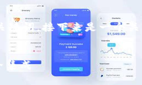 为了更好地满足您的需求，我将为您提供一个推广的和关键词。接下来是一个关于“Tokenim苹果企业版”的详细介绍和相关问题的阐述。


全面揭秘Tokenim苹果企业版：助力企业高效管理与安全集成