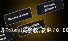  如何参与Tokenim空投，获取