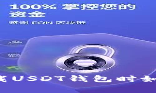 苹果商店下载USDT钱包时如何辨别真假？