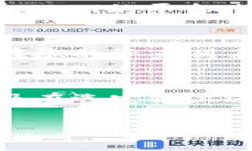 要导入USDT到Tokenim，首先需要确保您已经有一个Tokenim账户，并且成功进行了身份验证。以下是导入USDT的详细步骤：

步骤一：登录Tokenim账户
首先，打开Tokenim的官方网站或移动应用程序。输入您的登录凭证登录到您的账户。如果您尚未注册，请根据提示进行注册，并完成相关的身份验证。

步骤二：找到资金管理/钱包选项
登录后，您需要找到“资金管理”或“钱包”选项。这通常在主页面的侧边栏或顶部导航栏中可以找到。点击进入该选项，您将看到您当前的资产和钱包余额。

步骤三：选择导入USDT
在钱包页面上，您需要寻找“充值”或“导入资产”的选项。选择“USDT”作为您要导入的资产。通常情况下，您可以在充值页面找到关于如何进行充值或导入的详细指南。

步骤四：获取USDT充值地址
系统会生成一个专属的USDT充值地址。您可以复制这个地址，或者使用二维码工具来扫描它。这是您接收USDT的地址，请确保在发送之前仔细核对。

步骤五：从其他平台转账USDT
接下来，您需要从其他交易所或钱包将USDT转移至您之前获取的Tokenim地址。登录到您当前持有USDT的平台，选择资产转移或提现，输入您从Tokenim复制的USDT地址，并确认操作。请务必核对地址，确保无误。

步骤六：确认转账和查看余额
转账后，通常需要一定的时间才能完成。您可以在Tokenim的钱包页面查看您的余额，USDT将显示在您的资产列表中。一旦交易确认，您即可开始使用这些资金。

总结
通过以上步骤，您可以轻松将USDT导入到Tokenim平台上。请注意在发送时核实地址的准确性，以及在选定链上进行转账，以免资产丢失。如果在此过程中遇到任何问题，请及时联系Tokenim的客服。

这样就完成了如何在Tokenim导入USDT的全过程，您可以在平台上顺利地进行交易和投资。