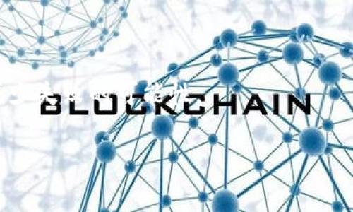 在进行以太坊（ETH）充值到去中心化交易所或钱包（例如Tokenim）时，确实需要支付一定的手续费。这一手续费主要是由以太坊网络的矿工费用（Gas Fee）构成。以下是详细的介绍。

充值ETH到Tokenim的手续费解析

当你将ETH充值到Tokenim时，手续费主要包括两个方面：区块链交易的矿工费用和Tokenim平台可能收取的服务费用。

矿工费用（Gas Fee）
在以太坊区块链网络上，所有交易都需要被矿工确认，矿工通过“Gas”来计算交易的费用。Gas是以太坊网络上的计量单位，它表示完成某个操作所需要的计算资源。在充值ETH时，用户必须支付一定数量的Gas，才能促使矿工处理和确认这笔交易。Gas费用通常根据网络的拥堵程度而波动，在网络繁忙时，Gas费用可能会相对较高。

Tokenim的服务费用
除了Gas费用外，Tokenim平台可能会收取一定的服务费用。这些费用因平台而异，通常取决于用户进行的交易类型和充值方式。尽管一些平台可能会免除一定金额以下的充值手续费，但在进行大额充值时，用户仍需仔细查看服务条款以了解任何潜在的费用。

如何计算手续费
要计算你在充值ETH时需要支付的手续费，你可以按以下步骤进行：
ol
    li首先，查询以太坊网络当前的平均Gas价格，这可以通过各种区块链浏览器或加密货币交易网站获取，例如Etherscan。/li
    li然后，确定你的交易预计消耗多少Gas。简单的转账交易一般需要的Gas在21,000到100,000单位之间，而复杂的合约交互则可能需要更多的Gas。/li
    li最终，通过将Gas价格乘以所需的Gas数，可以计算出这笔交易的总手续费。/li
/ol

为何要关注手续费
在进行ETH充值时，关注手续费是很重要的。这不仅关系到你的交易成本，还会影响你的交易时效。在Gas价格较高时，可能导致你的交易被延迟或未能及时确认。因此，了解和计算手续费将帮助你更好地管理交易成本，并提高交易成功的概率。

如何降低手续费
如果你希望在充值ETH时降低手续费，可以考虑以下几个策略：
ul
    listrong选择合适的时机：/strong观察网络的繁忙程度，选择在Gas价格较低时进行充值。例如，通常在周末或节假日时网络使用率较低，Gas价格可能下降。/li
    listrong调整Gas费用：/strong在一些钱包或交易平台中，用户可以手动设置Gas费用。适时地调整Gas限额（Gas Limit）和Gas价格（Gas Price），从而降低总体手续费。/li
    listrong使用二层网络：/strong一些用户可以选择通过二层解决方案（例如Polygon）为ETH充值，这些网络通常提供更低的手续费。/li
/ul

相关问题解析

1. 充值ETH到Tokenim可以使用哪些方式？
充值ETH到Tokenim，用户可以选择多种方式进行操作，包括直接通过钱包转账交易、使用信用卡、或者通过其他第三方服务。不同的方式可能伴随不同的手续费结构和处理时间。

2. 充值ETH的最低限额是什么？
许多交易平台包括Tokenim通常会对ETH充值设置最低限额，用户须确保充值金额超过这一限额才能成功完成交易。最低限额的设定是为了避免因小额交易而导致的手续费浪费。

3. 在Tokenim上，ETH充值后如何交易？
一旦ETH成功充值到Tokenim，用户可以在平台上进行交易。在这方面，用户需要了解不同的交易对、市场行情和订单类型等，以便有效地进行交易。

4. 如果充值失败，手续费是否可以退款？
当ETH充值失败时，用户的Gas费用不会被退回，因为矿工仍然花费了计算资源来处理这笔交易。用户在进行交易时，应谨慎核对地址和交易细节，以减少失败的可能性。

通过了解手续费及其他相关内容，用户能够更有效地进行ETH充值，掌握相关的收费结构、减少不必要的费用支出。希望以上信息能够帮助到您！