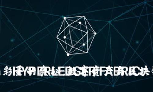 探索Tokenim彩蛋的奥秘：数字资产与区块链技术的未来