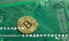   全面解析Tokenimios: 加密货