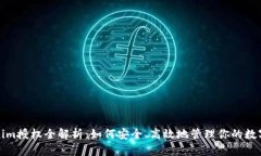 Tokenim授权全解析：如何安全、高效地管理你的数