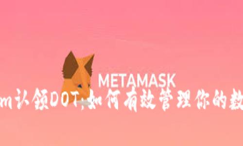 Tokenim认领DOT：如何有效管理你的数字资产