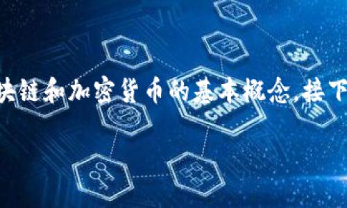 在探讨“tokenim可以通过地址找到人吗”这个问题之前，我们需要了解tokenim、区块链和加密货币的基本概念。接下来我将根据您的要求，构建一个推广的文章框架。以下是文章的、关键词和内容结构。

通过区块链地址追踪身份：Tokenim的潜力与局限