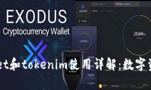 ### tpWallet和tokenim使用详解：数字资产管理的利器