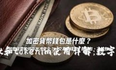### tpWallet和tokenim使用详解