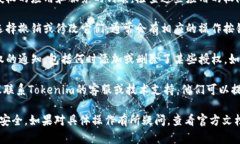 要查看自己的Tokenim是否有