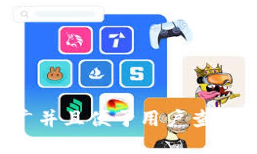 思考一个推广并且便于用户查看的优秀，放进