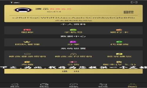 理解您提到的“tokenim打包总是超时”可能与开发、构建、发布相关的上下文。为此，我将为您提供一个友好的、关键词，并围绕相关问题进行详细阐述，但由于字数限制会有所调整。

和关键词


解决Tokenim打包超时问题：有效的技巧与方法