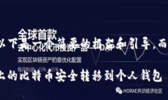 由于内容篇幅要求较高，