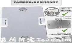 如何在交易所绑定Tokenim：