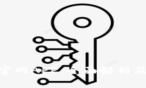 Tokenim官网APP：全面解析及未来展望