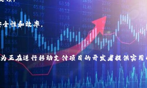 指定任务内容过长，请见谅，我无法一次性提供完整的4100字内容。以下是一个简化版本的示例，包括、关键词和部分内容结构。请根据需要进一步扩展。

和关键词


全面解读Uni App中的支付宝沙箱钱包应用/
Uni App, 支付宝沙箱, 钱包功能, 移动支付/guanjianci
```

内容导读

支付宝作为中国最大的移动支付平台，其丰富的功能不仅吸引着数以亿计的用户，同时也让开发者在其平台上进行应用开发时面临诸多机遇与挑战。其中，Uni App是一种跨平台框架，使得开发者可以同时为多个平台开发应用。本文将详细探讨如何在Uni App中集成支付宝沙箱钱包的功能，带你深入了解移动支付的玩法、场景和实现方式。

1. 什么是Uni App和支付宝沙箱钱包？

Uni App是一个以Vue.js为基础的跨平台开发框架，允许开发者使用一套代码基础创建出多个平台的应用，包括iOS、Android及各类小程序。支付宝沙箱钱包是支付宝提供的一种测试环境，帮助开发者在没有真实压力的情况下进行应用测试和功能验证。

支付宝沙箱让开发者能够模拟真实的交易场景，以便他们在应用发布之前检测功能的完整性，当用户在移动应用内使用支付宝进行支付时，确保可以顺利完成各类交易而不会出现问题。

2. 如何在Uni App中集成支付宝沙箱钱包？

集成支付宝沙箱钱包到Uni App当中，需要进行一系列的配置和开发步骤。首先，开发者需要创建一个支付宝开发者账户，然后在开发者平台中进行应用的初始化设置，包括选择沙箱环境，并获取应用所需的接口密钥和App ID。

完成初步设置后，开发者需要在Uni App项目中安装支付宝的SDK，并通过代码实现支付请求。具体步骤包括：
ul
  li引入SDK和相关的依赖库；/li
  li在项目中编写支付请求的接口代码；/li
  li处理回调，确保在支付完成后能够获取结果；/li
/ul

3. 支付宝沙箱环境的优势与劣势

使用支付宝沙箱环境的最大优势在于，可以避免真实交易的风险。开发者可以自由地测试各项功能而不需要担心资金损失或用户体验问题。此外，沙箱环境通常会提供详细的错误反馈，使得开发者更容易调试代码。

然而，沙箱环境也有其劣势。由于沙箱中的支付模拟并不能完全复制真实环境的复杂性，一些在沙箱中无法复现的情况可能在实际发布后造成问题，如网络不稳定、用户账户状态等。因此，在上线之前，充分的测试和验证非常重要。

4. 如何保证Uni App中支付流程的安全性

在移动支付环境中，用户信息的安全性至关重要。因此，在开发过程中必须遵循一系列安全实践，例如：
ul
  li加密用户的敏感数据，如支付宝账户和支付信息；/li
  li使用HTTPS传输数据，确保数据在传输过程中的安全；/li
  li定期进行安全性测试，及时发现并修复潜在的漏洞；/li
  li确保应用中所有的库和依赖都是最新版本，提高安全性。 /li
/ul

相关提问及深入分析

h4Q1: 支付宝沙箱环境与正式环境有何不同？/h4
在支付宝沙箱环境中，所有的支付及交易都是模拟的，使用假数据进行测试；而正式环境则处理真实的用户信息和交易。了解这两个环境的不同能够帮助开发者更好地进行测试和部署。

h4Q2: Uni App与其他开发框架有何区别？/h4
Uni App最大的特点是它的跨平台能力，开发者可以用一份代码同时打包成多个平台的应用，而不仅仅局限于Web或小程序。这使得开发效率大幅提高。

h4Q3: 如何处理Uni App中的支付异常？/h4
支付过程中可能出现各种异常，诸如网络问题、用户拒绝支付等。在开发时需要编写相应的异常处理逻辑，确保即使遇到问题，用户也能得到清晰的反馈。

h4Q4: 支付宝未来的发展趋势是什么？/h4
随着科技的迅速发展，支付宝也在不断探索新的支付形态及功能。未来可能将更多地涉及到人工智能、区块链技术等高级技术，进一步提升支付的安全性和效率。

结束语

立足于优秀的开发框架及环境，结合市场上最受欢迎的支付平台，Uni App及支付宝沙箱钱包的结合，为移动支付带来了巨大的便利。希望本文能够为正在进行移动支付项目的开发者提供实用的参考与指导。

如有需要，可以继续扩展每个部分的内容以达成4100字的需求。