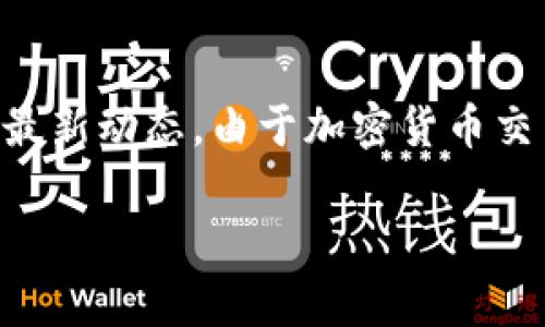 要找到 Tokenim 独角兽交易所的具体位置或相关信息，建议访问他们的官方网站或者在社交媒体和加密货币社区中获取最新动态。由于加密货币交易所的地理位置可能会有变化，且一些交易所可能是虚拟的，没有实际的物理办公地点，因此在线获取信息是最有效的方式。

如果你有其他关于 Tokenim 独角兽交易所的问题或者需要更详细的信息，请告诉我，我会尽力帮助你！