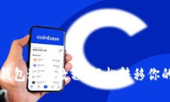 瑞波币旧钱包迁移教程：