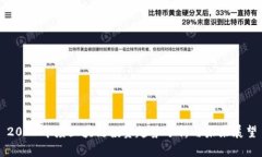 2023年度区块链投资趋势分