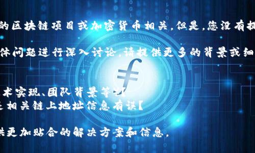 看起来您提到的“tokenim地址删除了”可能与某个具体的区块链项目或加密货币相关。但是，您没有提供具体的上下文或信息，因此很难为您提供确切的帮助。

如果您希望获取与Tokenim相关的信息或对该项目的具体问题进行深入讨论，请提供更多的背景或细节。这可以包括：

1. Tokenim是什么项目？
2. 您是想了解关于Tokenim的哪些方面（如如何投资、技术实现、团队背景等）？
3. 出现的问题具体是什么？比如是丢失了访问权限，还是相关链上地址信息有误？

提供这些信息可以帮助我更好地理解您的需求，从而提供更加贴合的解决方案和信息。