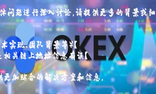 看起来您提到的“tokenim地址删除了”可能与某个具体的区块链项目或加密货币相关。但是，您没有提供具体的上下文或信息，因此很难为您提供确切的帮助。

如果您希望获取与Tokenim相关的信息或对该项目的具体问题进行深入讨论，请提供更多的背景或细节。这可以包括：

1. Tokenim是什么项目？
2. 您是想了解关于Tokenim的哪些方面（如如何投资、技术实现、团队背景等）？
3. 出现的问题具体是什么？比如是丢失了访问权限，还是相关链上地址信息有误？

提供这些信息可以帮助我更好地理解您的需求，从而提供更加贴合的解决方案和信息。