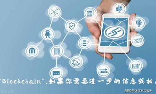 区块链连起来就是“Blockchain”。如果你需要进一步的信息或相关内容，欢迎告诉我！