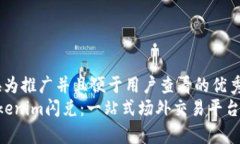 替换为推广并且便于用户