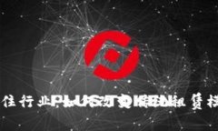 区块链租住行业：如何改