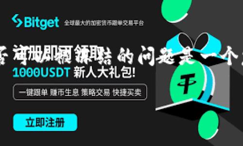 在区块链和加密货币的世界里，关于代币（token）是否可以被冻结的问题是一个复杂且引人关注的话题。下面我将对此进行详细探讨。

TokenIM代币冻结机制详解