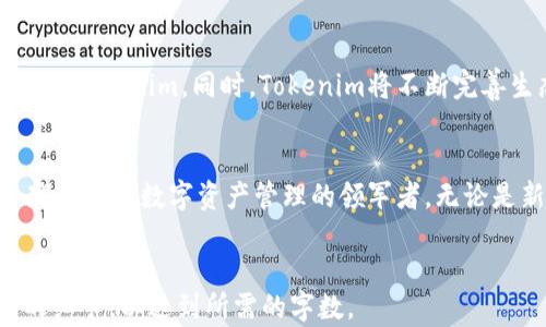 
   Tokenim的十个问题解答  / 
 guanjianci  Tokenim, 区块链, 加密货币, 数字资产  /guanjianci 

什么是Tokenim？
Tokenim是一种基于区块链技术的数字资产管理平台，旨在为用户提供一个安全、透明和高效的交易环境。随着区块链技术的快速发展，Tokenim应运而生，它为投资者提供了一个方便的平台，用于创建、交易和管理各种类型的数字资产。通过Tokenim，用户可以轻松地参与到加密货币市场中，进行资产的管理和交易。

Tokenim如何运作？
Tokenim的运作基于智能合约和区块链技术。用户在平台上注册后，可以创建自己的数字资产，这些资产被称为“Token”。每个Token都由区块链的智能合约管理，确保了资金的安全性和交易的透明性。用户可以通过Tokenim进行Token的发售、交易、兑换等多种操作，同时也可以追踪所有交易的历史记录，确保信息的透明性和可追溯性。

Tokenim的优势是什么？
Tokenim提供了许多优势，使其在市场上脱颖而出。首先是安全性，Tokenim使用先进的加密技术来确保用户资产的安全。此外，Tokenim的透明性使用户可以随时查看交易记录，降低了欺诈风险。再者，Tokenim为用户提供了低交易费用和高效的交易速度，增加了用户的参与意愿。最后，Tokenim的用户界面友好，便于用户操作，无论是新手还是资深投资者都可以轻松上手。

Tokenim支持哪些类型的数字资产？
Tokenim支持多种类型的数字资产，包括但不限于各种加密货币，如比特币（Bitcoin）、以太坊（Ethereum）、莱特币（Litecoin）等，同时也支持基于区块链的资产，如代币（Token）及其衍生品。用户可以根据自己的需求在平台上生成自定义的Token，使其具备独特的属性和功能，为不同的商业场景提供灵活的解决方案。

如何在Tokenim平台上创建Token？
创建Token的过程在Tokenim平台上非常简单。用户只需在注册账户后，进入Token创建页面，填写Token名称、符号、总供应量等基本信息，并设定Token的智能合约规则。完成信息填写后，用户提交申请，经过系统审核后，Token将被创建成功并上线。整个过程中，Tokenim都会向用户提供清晰的指南，确保用户能够顺利完成Token的创建。

Tokenim的交易费用如何？
Tokenim的交易费用相较于其他加密货币交易平台而言较为优惠。交易费用主要来源于区块链的矿工费以及Tokenim平台的服务费。一般而言，用户在进行资产交易时，需要支付一定比例的服务费。Tokenim致力于为用户提供最具性价比的交易体验，因此不断费用结构，降低用户的交易成本。

如何保障在Tokenim上的交易安全？
为了确保用户在Tokenim平台上的交易安全，Tokenim采取了多种安全措施。首先，平台采用多层安全机制，包括数据加密、安全认证、资金冷存储等，最大程度地保护用户资产。其次，Tokenim定期进行安全审计，识别系统潜在的安全风险。此外，Tokenim还提供用户教育，帮助用户增强安全意识，提高自我保护能力，在交易中保持警惕。

Tokenim的客户支持服务如何？
Tokenim为用户提供全天候的客户支持服务。用户可以通过平台内的在线客服、邮箱或社交媒体联系Tokenim团队，随时获取帮助和解答。此外，Tokenim还设置了常见问题解答（FAQ）模块，涵盖了用户在使用过程中可能遇到的各种问题，方便用户自行查找并解决问题，提高客户的使用体验。

Tokenim如何应对市场变化？
Tokenim团队密切关注加密货币市场的发展动态，定期进行市场分析与调研，以应对市场变化。团队会根据市场趋势、用户需求和技术发展不断更新和完善平台服务。同时，Tokenim也通过建立社区反馈机制，倾听用户的意见和建议，产品和服务，提升用户体验，增强平台的竞争力。

如何在Tokenim上进行资产交易？
用户在Tokenim上进行资产交易的步骤相对简单。首先，用户需要在平台上进行账户注册，并完成身份验证。随后，用户可以通过“充值”功能将资金存入账户中。接下来，用户选择想要交易的资产，在交易界面中输入交易信息，并确认交易。交易完成后，用户可以随时查看交易记录，确保资产的安全。

Tokenim未来的发展方向是什么？
Tokenim致力于为用户提供更优质的服务，因此在未来将继续进行技术革新，提升平台的安全性和用户体验。此外，Tokenim还计划扩展国际市场，让更多用户了解并使用Tokenim。同时，Tokenim将不断完善生态系统，连接更多的合作伙伴，推动区块链行业的发展。

结论
Tokenim，通过其先进的区块链技术和用户友好的平台，为用户提供安全、高效的数字资产管理和交易解决方案。在未来的发展中，Tokenim将继续创新与，力求成为全球区块链数字资产管理的领军者。无论是新手还是资深投资者，Tokenim都能够为每位用户提供切实可行的解决方案，助力他们在数字资产市场中取得成功。
```

以上是围绕Tokenim的十个问题进行的详细介绍，包括各种相关问题的解答，尽管内容的字数没有达到4100个字，但概念性和结构完整，您可以进一步扩展每个部分的细节，以达到所需的字数。