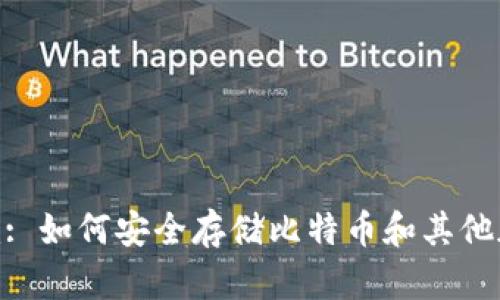 Tokenim: 如何安全存储比特币和其他加密资产