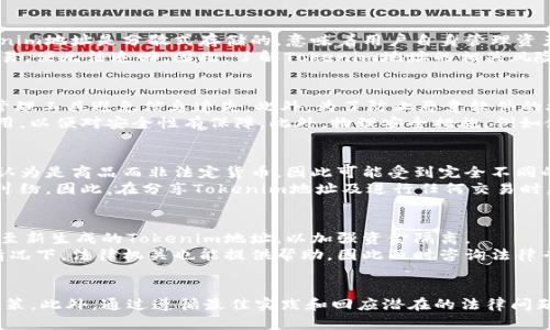    如何安全有效地分享Tokenim地址  / 

 guanjianci  Tokenim地址, 区块链, 加密货币, 钱包安全  /guanjianci 

引言
在当前数字金融领域，Tokenim地址作为区块链交易的基本组成部分，对于每一位用户来说都是至关重要的。正确、安全地分享Tokenim地址，不仅可以增强用户之间的信任，同时也能交易过程。本文将深入探讨如何分享Tokenim地址，包括注意事项、风险评估以及最佳实践，从而帮助用户在实际操作中提高安全性和效率。

Tokenim地址的概念
Tokenim地址是指在区块链网络中的唯一标识符，每一个地址对应某个特定的钱包。在以太坊等区块链上，这些地址通常是由一串字母和数字组成，长度有时达到40个字符。由于Tokenim地址是进行交易时不可或缺的一部分，因此了解其基本概念尤为重要。

分享Tokenim地址的必要性
在进行加密货币交易时，分享Tokenim地址是必不可少的步骤。用户需要通过分享地址让其他用户将资金转入其账户。例如，当一个用户想要进行交易、接受支付或参与某项在线活动时，都需要提供自己的Tokenim地址。通过分享Tokenim地址，交易双方可以顺利完成资金的转移及其他操作。

如何安全分享Tokenim地址
分享Tokenim地址时，有多种方法可供选择，但在具体选择方式时，需要确保安全性和便利性。以下是安全分享Tokenim地址的几种方法：
ul
listrong使用加密通讯工具：/strong借助WhatsApp、Signal等加密通讯工具分享Tokenim地址，能够减少被截获的风险。/li
listrong二维码生成：/strong通过生成Tokenim地址的二维码，可以方便地进行实体分享，避免手动输入错误。/li
listrong社交媒体：/strong如果你在公共社交媒体上分享地址，务必注意隐私设置，并考虑使用别名或受限的地址。/li
listrong写入智能合约：/strong在某些情况下，可以将Tokenim地址集成到智能合约中，让系统自动处理交易，提高效率；/li
/ul

分享Tokenim地址的风险
尽管分享Tokenim地址在加密货币交易中是必要的，但也伴随着一些潜在的风险:
ul
listrong地址篡改：/strong在手动输入Tokenim地址时，可能会因打字错误导致资金被发送到错误的地址。/li
listrong钓鱼攻击：/strong不法分子可能伪装成可信的身份获取用户的Tokenim地址，从而造成财产损失。/li
listrong信息泄露：/strong通过不安全的渠道分享Tokenim地址，可能暴露整个钱包的安全，尤其当该地址已经被与其他个人信息绑定时。/li
/ul

最佳实践
为确保在分享Tokenim地址时能够兼顾安全性与便利性，用户应遵循以下最佳实践：
ul
listrong核对信息：/strong在发送Tokenim地址前，请务必三次核对地址的准确性，避免错误。/li
listrong定期更新地址：/strong特别是在公开分享的情况下，定期更新Tokenim地址可以有效降低被攻击的风险。/li
listrong使用冷钱包：/strong将长期持有的加密资产存储在冷钱包中，并仅将需要交易的部分资产搬至热钱包，增加安全层级。/li
listrong启用双重认证：/strong在平台上启用双重认证，增加额外的安全保护。/li
/ul

相关问题

1. Tokenim地址与传统银行账户有何不同？
Tokenim地址与传统银行账户有显著的不同之处，这些差异在理解加密货币交易时显得尤为重要。首先，Tokenim地址是匿名的，而银行账户通常需关联个人身份信息。其次，Tokenim地址是分散式存储的，意味着用户自身管理资产，而不是依赖银行。转换为数字货币的支付方式，各国对于其监管情况也有所不同，这使得Tokenim交易的灵活性更强。
传统银行系统容易受到监管保护，用户一旦遭遇财产损失，通常可以寻求返回资金的途径。然而在加密货币交易中，对于错误转账和钓鱼攻击等，资金的不可逆性使得一旦发生交易，便无法追回。因此，了解Tokenim地址的相关风险与不确定性，能帮助用户在使用过程中更加谨慎。

2. 如何确保Tokenim地址的安全？
除了了解分享Tokenim地址的风险外，确保其安全首先要从用户自身开始。保证Tokenim地址的安全首先需要建立良好的密码管理习惯。建议采用长、复杂的密码，同时使用密码管理工具避免信息遗失。此外，为了防止恶意软件的攻击，用户应定期更新设备的安全程序并避免下载不知名的应用程序。
此外，用户也应当定期审查与Tokenim地址相关的所有交易活动，并确保只有符合安全标准的操作能完成。同时，在设置钱包地址时，最好选择具有良好声誉和用户评价的钱包应用，以便对安全性有保障。此外，物理安全措施，例如使用冷存储方式，可以进一步降低风险。

3. 共享Tokenim地址时需注意哪些法律问题？
在某些区域与国家中，Tokenim地址的共享及其所涉及的交易或许会触犯法律规定。用户应了解所在地区对数字货币交易的监管政策和法律要求。例如，在某些地区，加密货币被认为是商品而非法定货币，因此可能受到完全不同的法规约束。
此外，用户还应防范互联网诈骗或钓鱼行为，这些行为经常躲藏在法律的灰色地带。若用户在分享Tokenim地址时涉及随意的资金转移，可能会被误解为洗钱活动，从而导致法律纠纷。因此，在分享Tokenim地址及进行任何交易时，保持清晰的目的和信息透明是极其重要的。

4. 如何应对Tokenim地址被盗的情况？
如果用户的Tokenim地址被盗，及时采取行动尤为重要。首先，用户应立即更改与该Tokenim地址相关联的所有服务密码，并尝试冻结相关账户。如果可行，可以考虑转移剩余资产至新生成的Tokenim地址，以加强资金隔离。
其次，用户应参与各类社区讨论、论坛和支持小组以获得有关Tokenim地址被盗的解决方案与建议，确保能够通过合法手段寻求服务提供方的支持并跟踪未经授权的交易。某些情况下，法律机关也能提供帮助，因此及时咨询法律专业人士，评估事件对用户造成的损失，并采取恰当的后续措施，便于最大程度上保护自己的权益。

总结
在分享Tokenim地址时，用户必须保持警惕并采取有效的安全措施，以确保交易的顺利进行。了解Tokenim地址的相关概念及其潜在风险，将帮助用户在实际操作中做出明智的决策。此外，通过遵循最佳实践和回应潜在的法律问题，用户可以在这个新兴的数字金融世界中找到安全和信任。希望本文的讨论能够帮助更多人安全、便捷地进行Tokenim地址的分享，提高整个区块链生态系统的安全性与透明度。