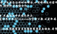 使用Tokenim进行安全高效的